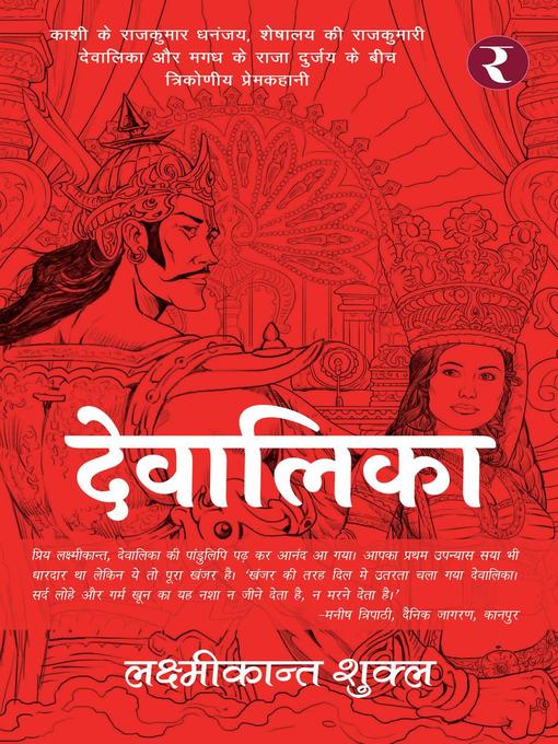 Title details for Devalika by Laxmikant Shukl - Available